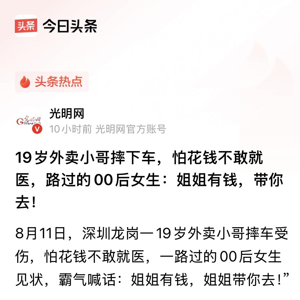 深圳，19岁外卖小哥送餐摔倒浑身是伤，还有中暑迹象。00后女子路过见状要送他去医