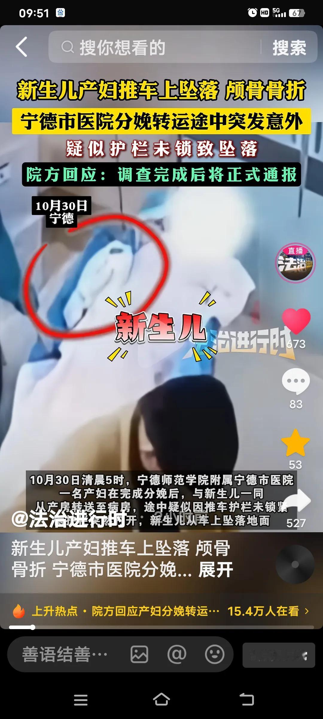 10月30日清晨,宁德市医院发生了一件令人痛心之事。产妇分娩后,在和新生儿转往病