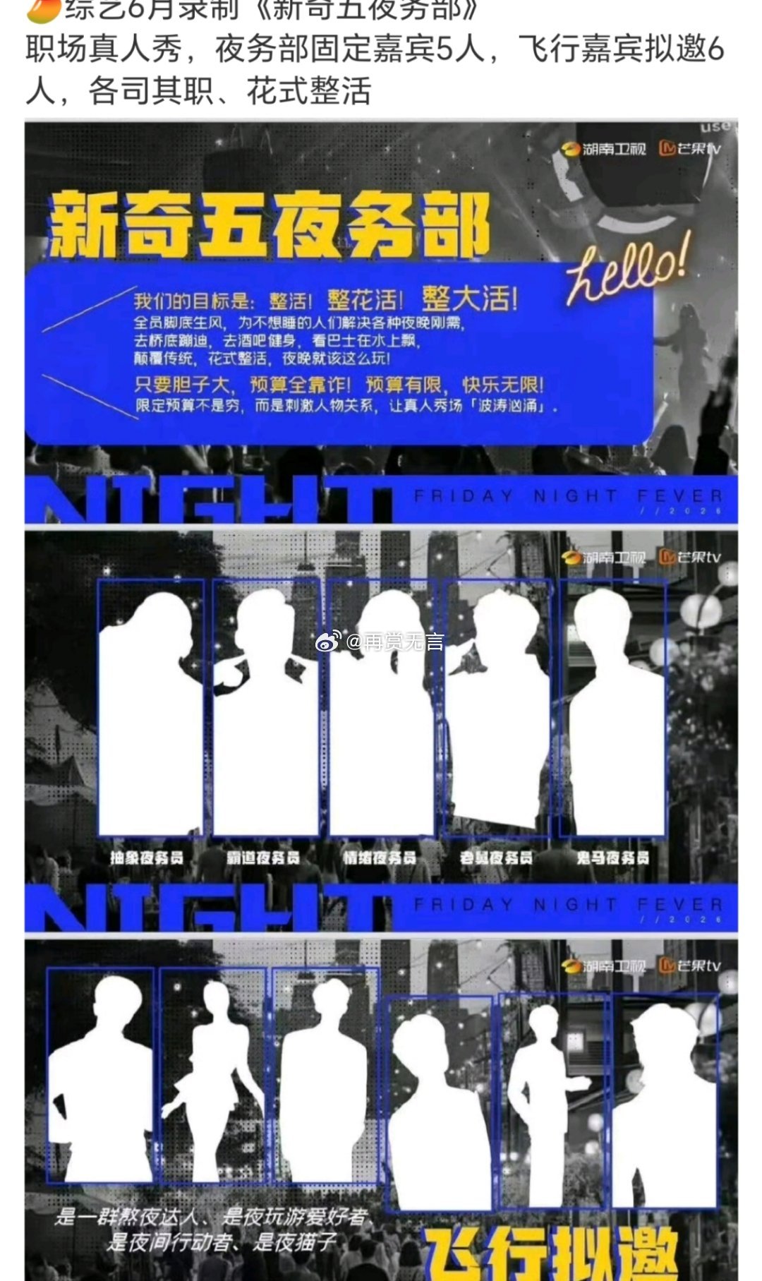 🥭综艺《新奇五夜务部》6月正式开录～5位常驻嘉宾坐镇夜务部，6位飞行嘉宾轮番登
