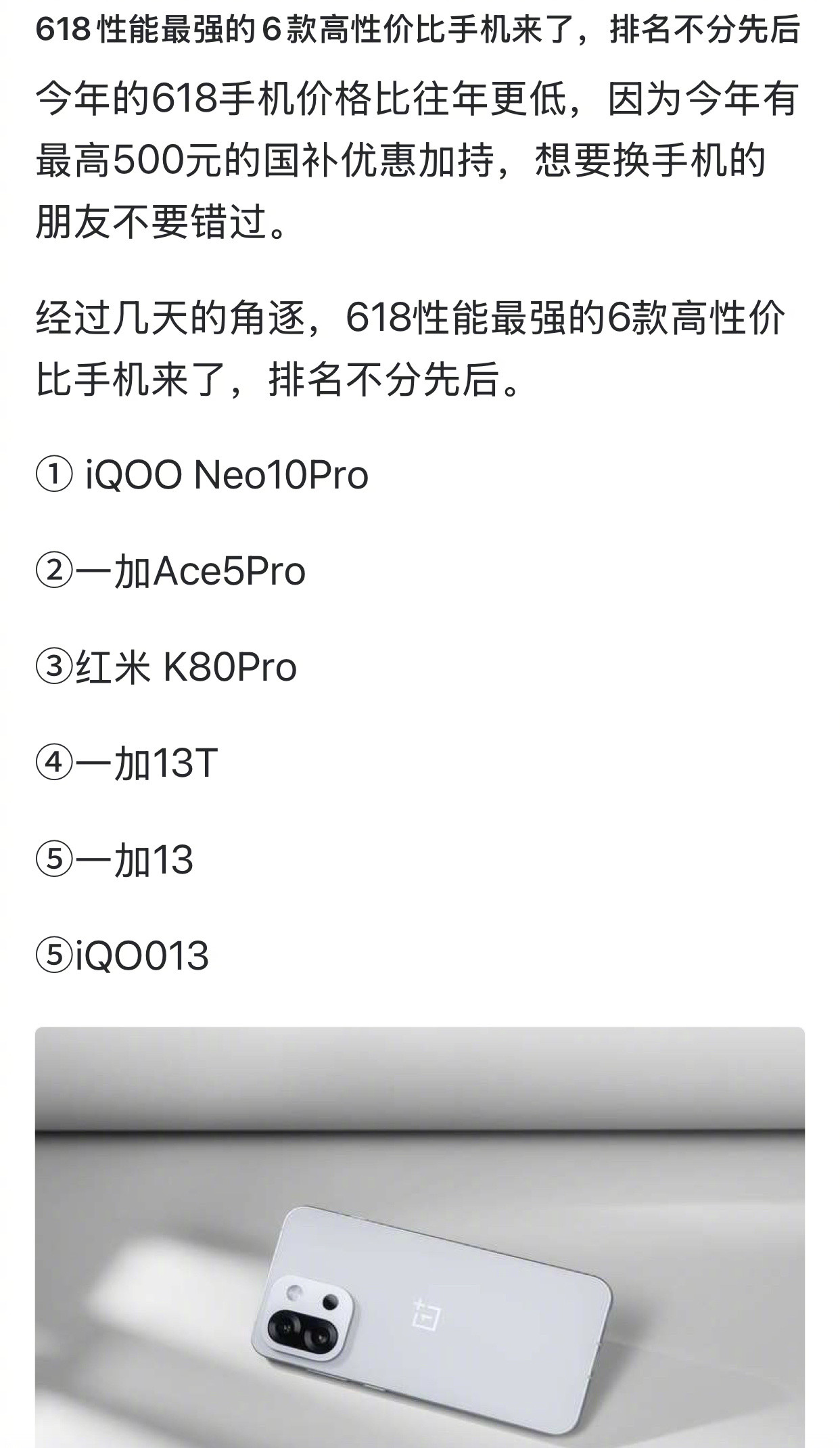 618性能最强的6款高性价比手机，参考一下，你最想买哪个​​​