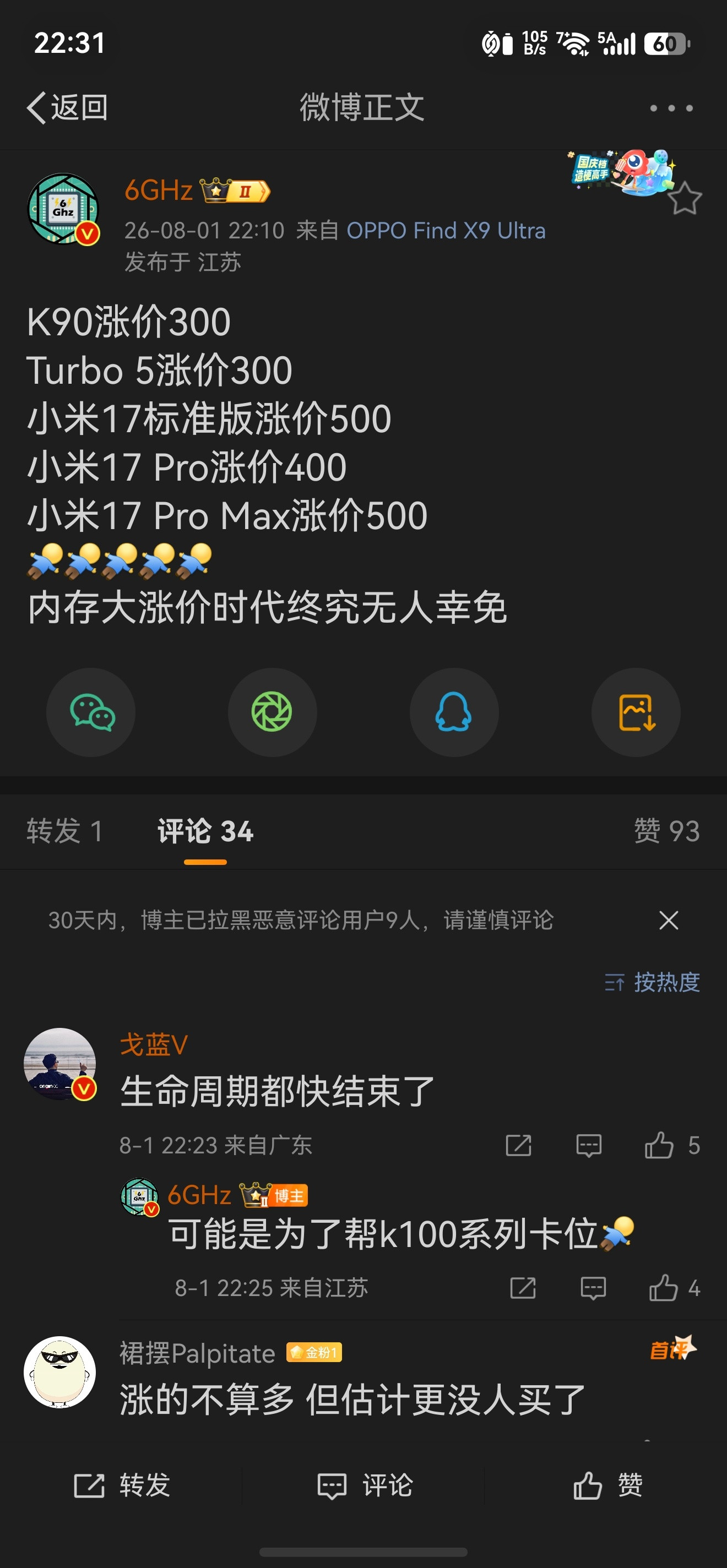小米红米已发布的手机都扛不住涨价了，看来接下来几年手机都比较贵。