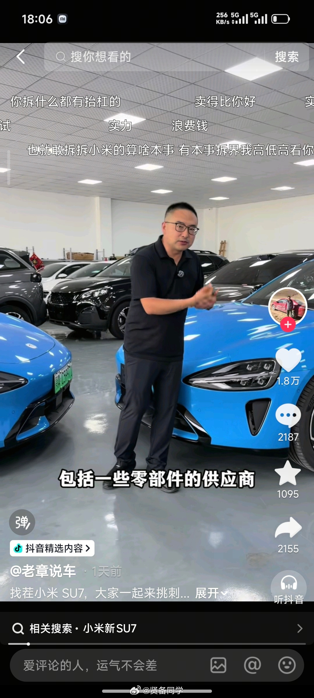 老章去年拆了一辆小米汽车后，在网络上引起了非常多的围观。然后有不少网友喊话友商们