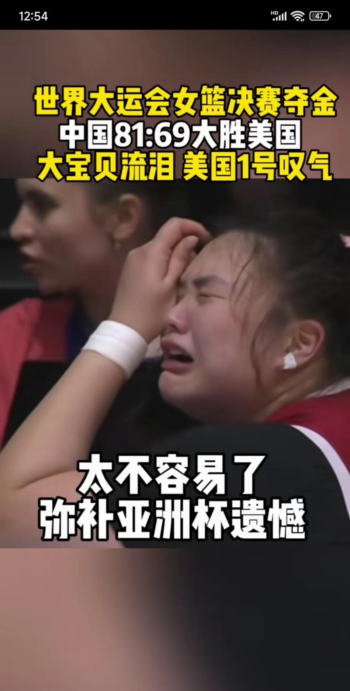 99比91，美国队被掀翻！中国大运女篮把金牌留在成都，现场吼到破音。刘禹彤，