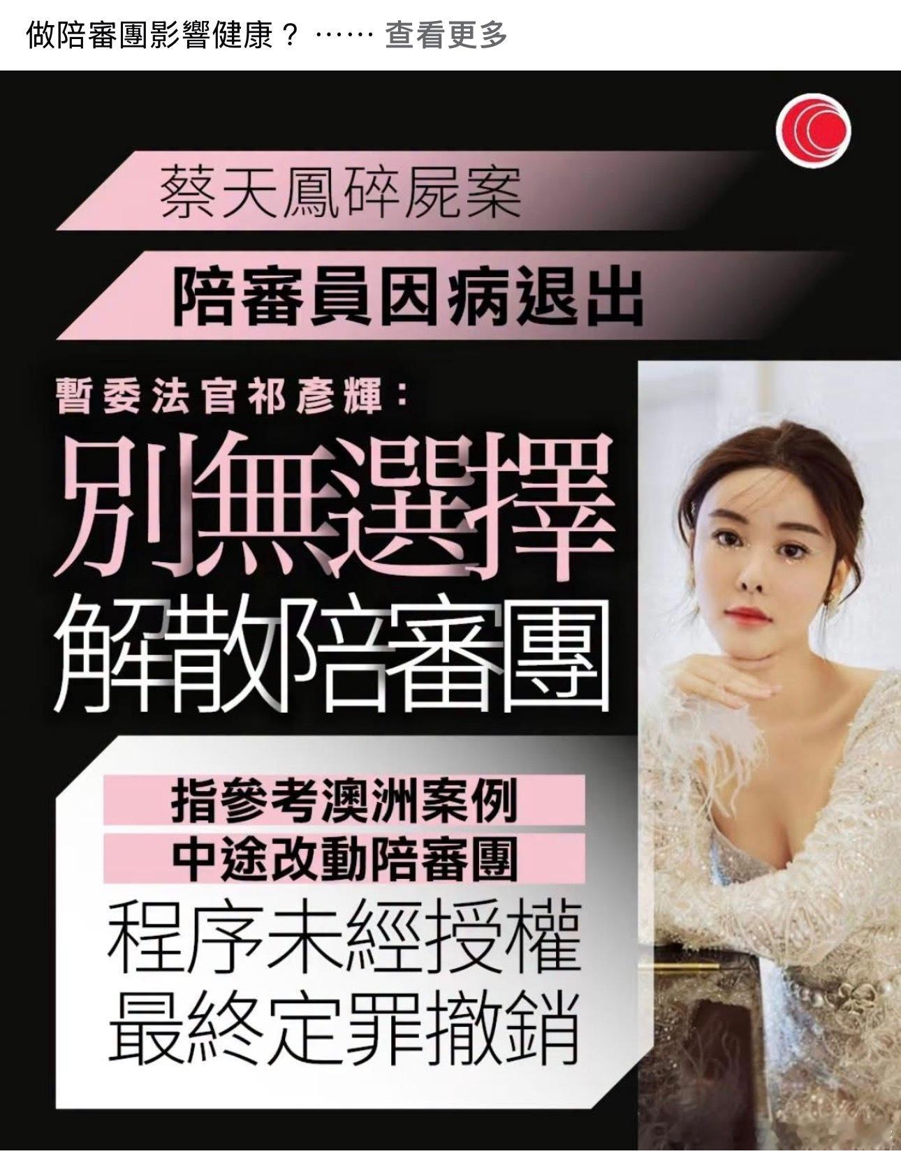 一个月接近四万都没有人做！蔡天凤的无头女尸案，没有任何一个人想去做陪审团，个个
