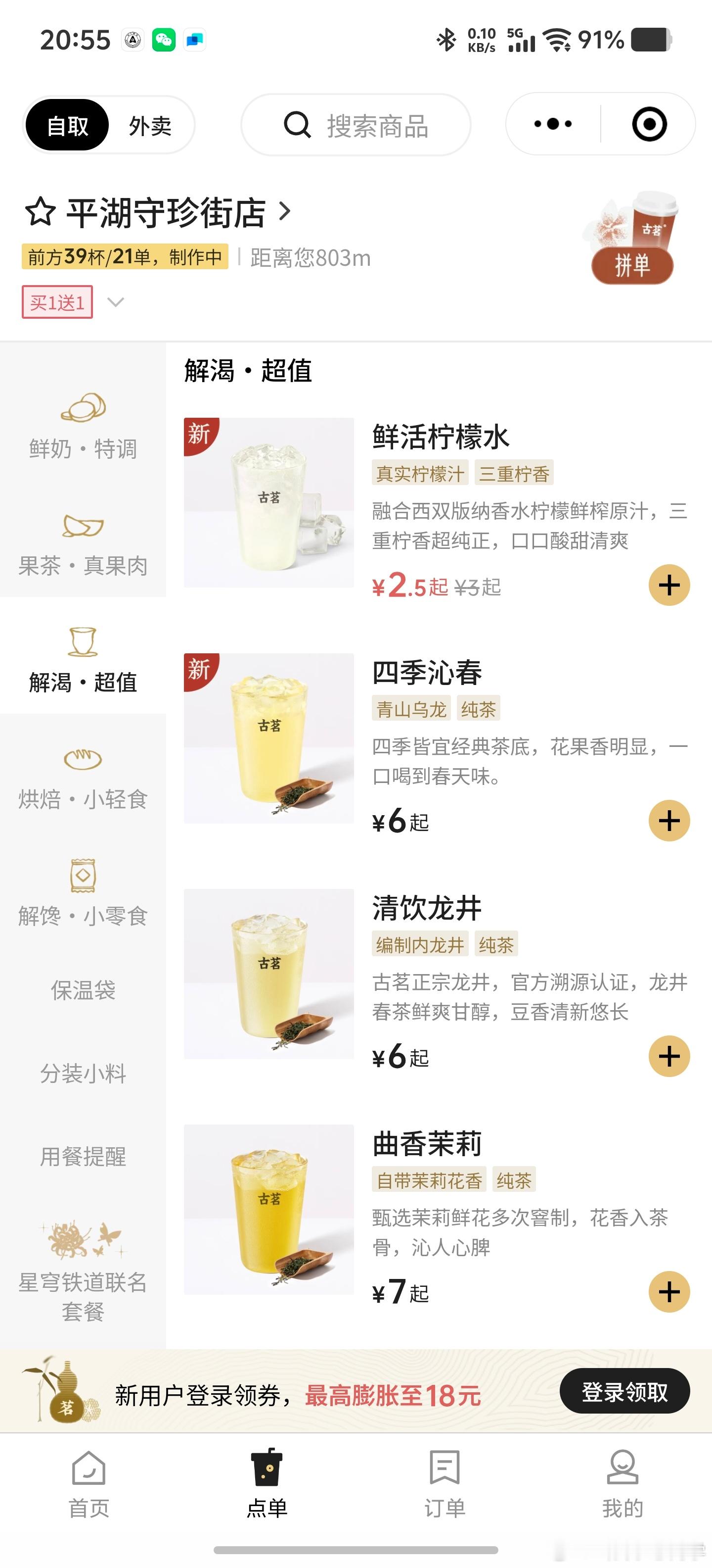 古茗两块五柠檬水好的知道了，以后买古茗，哪家便宜买哪家，卷起来，我觉得还有下降空
