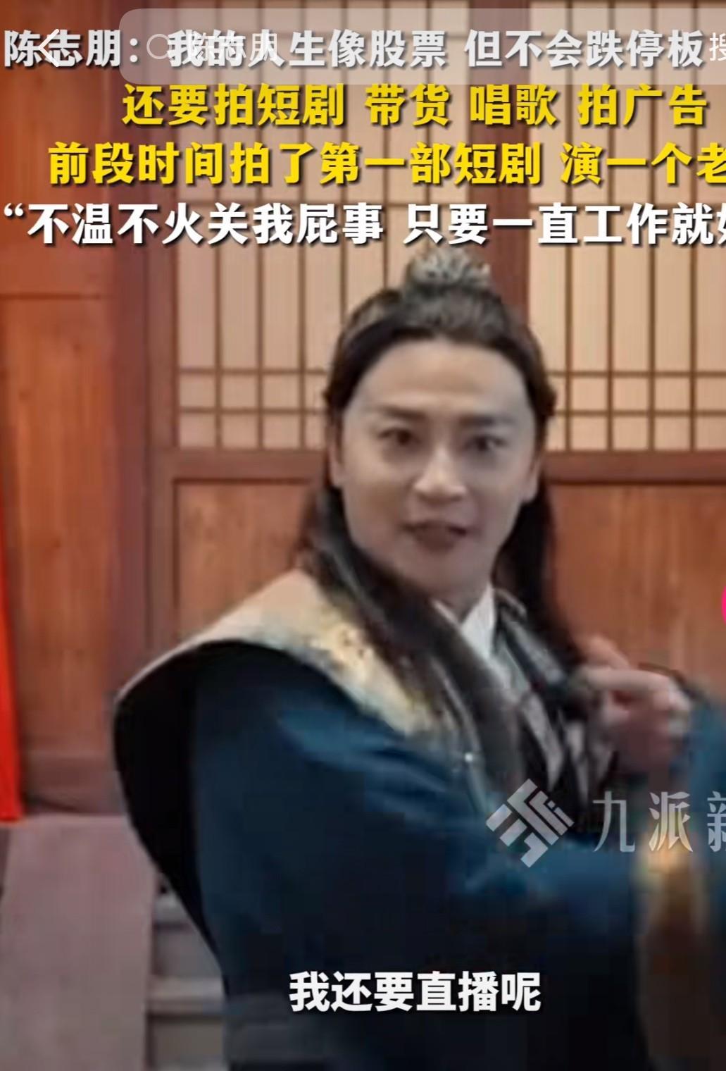 我发现一个事，小虎队的陈志朋是不是跟我一样患焦虑症了？他说我还要拍短剧、还要直播