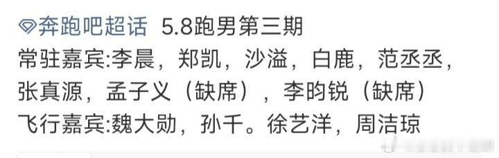 奔跑吧下一期嘉宾🈶奔跑吧‖