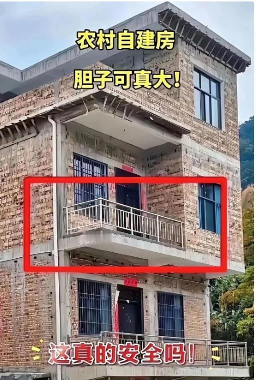 不敢信！农村自建房这阳台让人捏把汗路过看到这栋农村自建房，我心里一下子揪紧