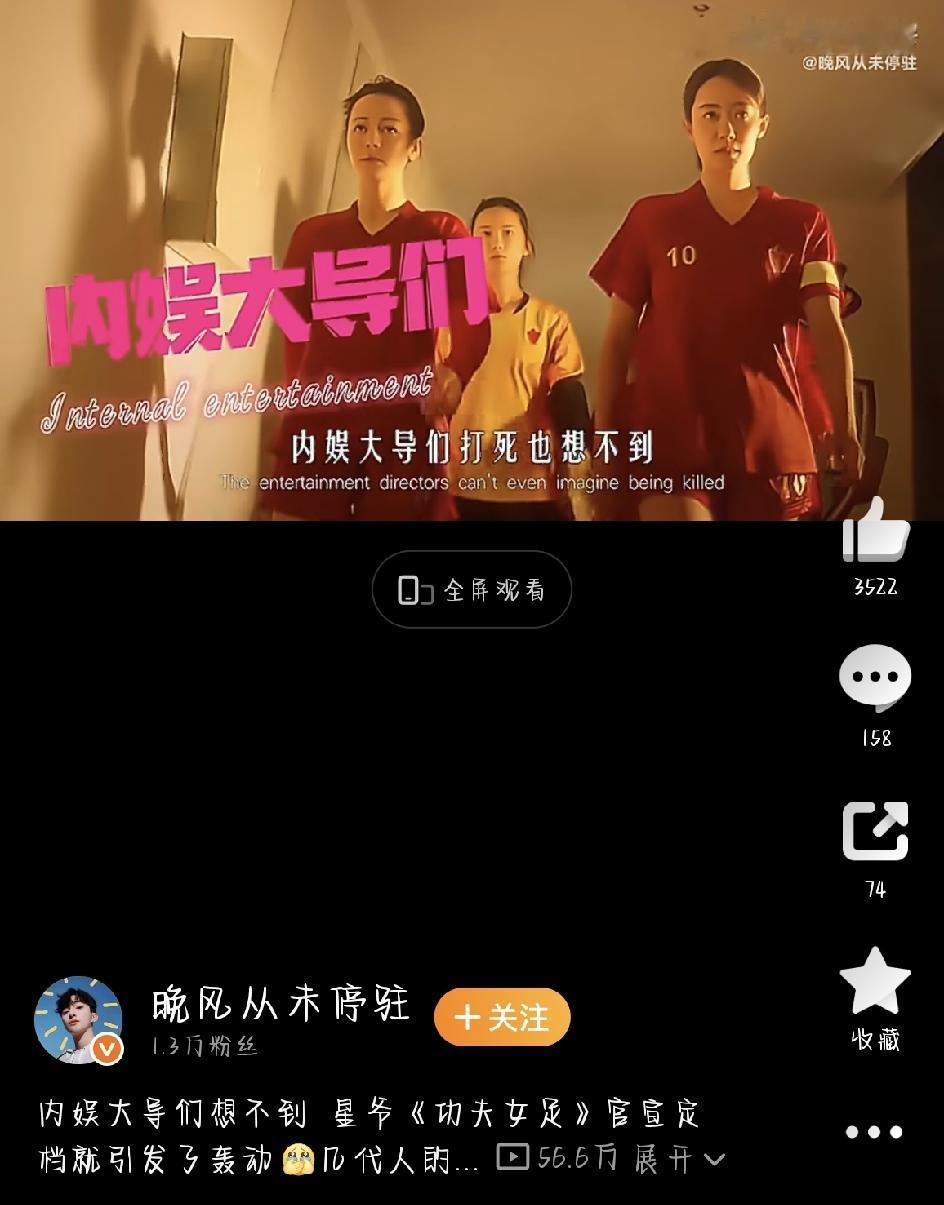 今年暑期档，最炸、最猛、最让人猝不及防的电影，必须是周星驰的《功夫女足》。没有铺