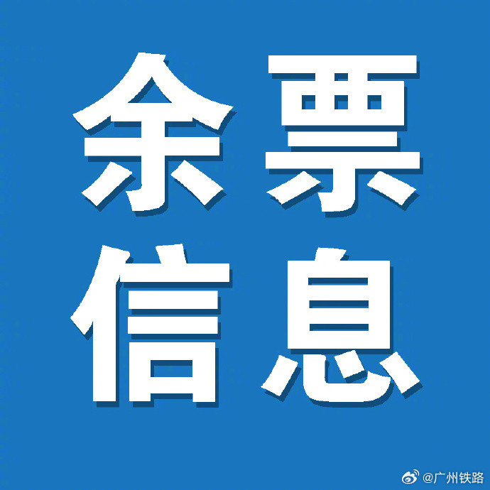 广州南站：开往北京西、上海虹桥、武汉、长沙南、深圳北、香港西九龙、潮汕...