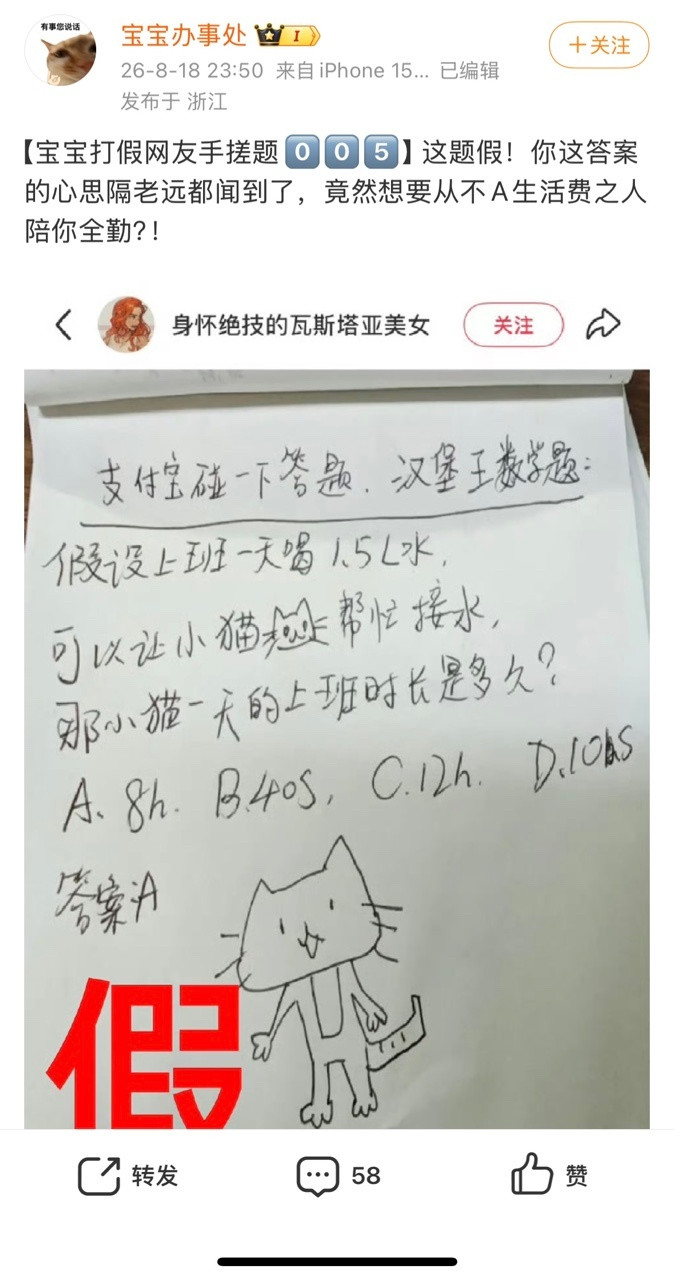 网友辣评支付宝100道假题当代牛马发疯图鉴+1，疑似这位叫宝宝办事处的网友上班被