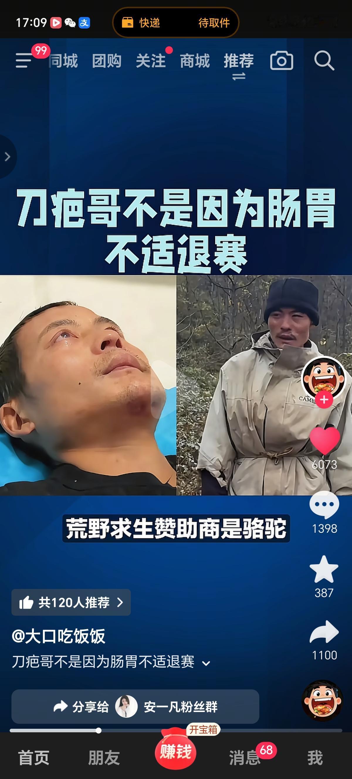 刀疤哥退赛的内幕来啦，不是身体扛不住，是没认清大腿惹的祸，吃着骆驼的饭，穿着凯乐