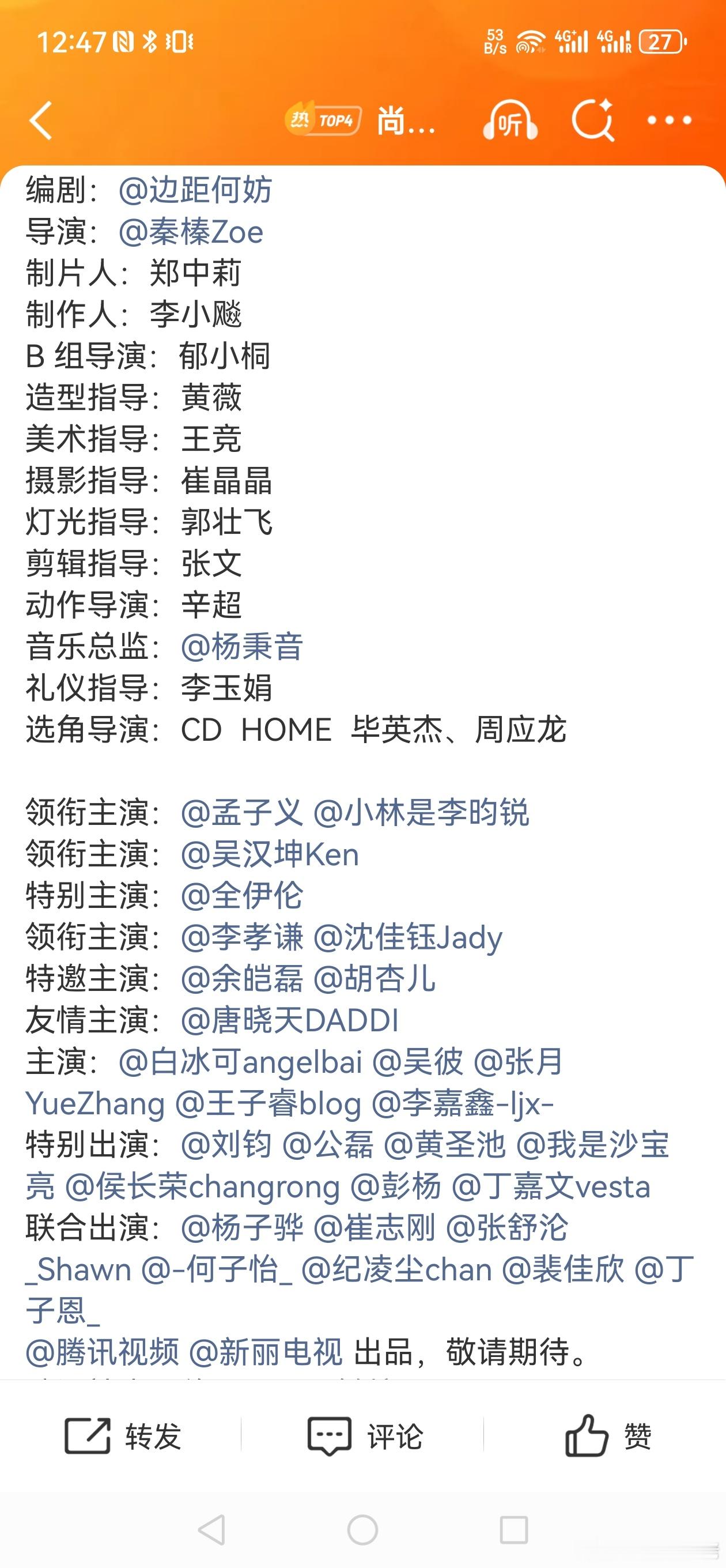 尚公主全阵容官宣腾讯古偶的班底来来回回就这些人了，导演和演员都是。​​​