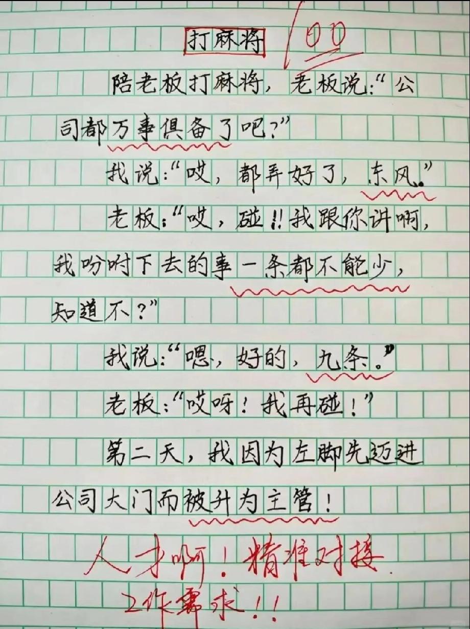 这才是职场生存法则！一句话让老板给我升职，你学到了吗？