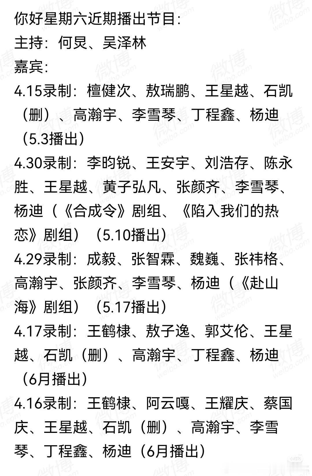 你好星期六最近好六你好星期六｜​​​