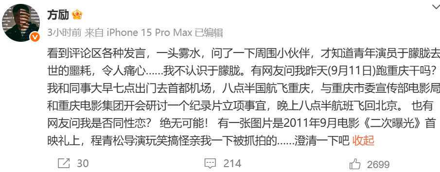 方励称不认识于朦胧​​​发文称：“看到评论区各种发言，一头雾水，问了一下周围小