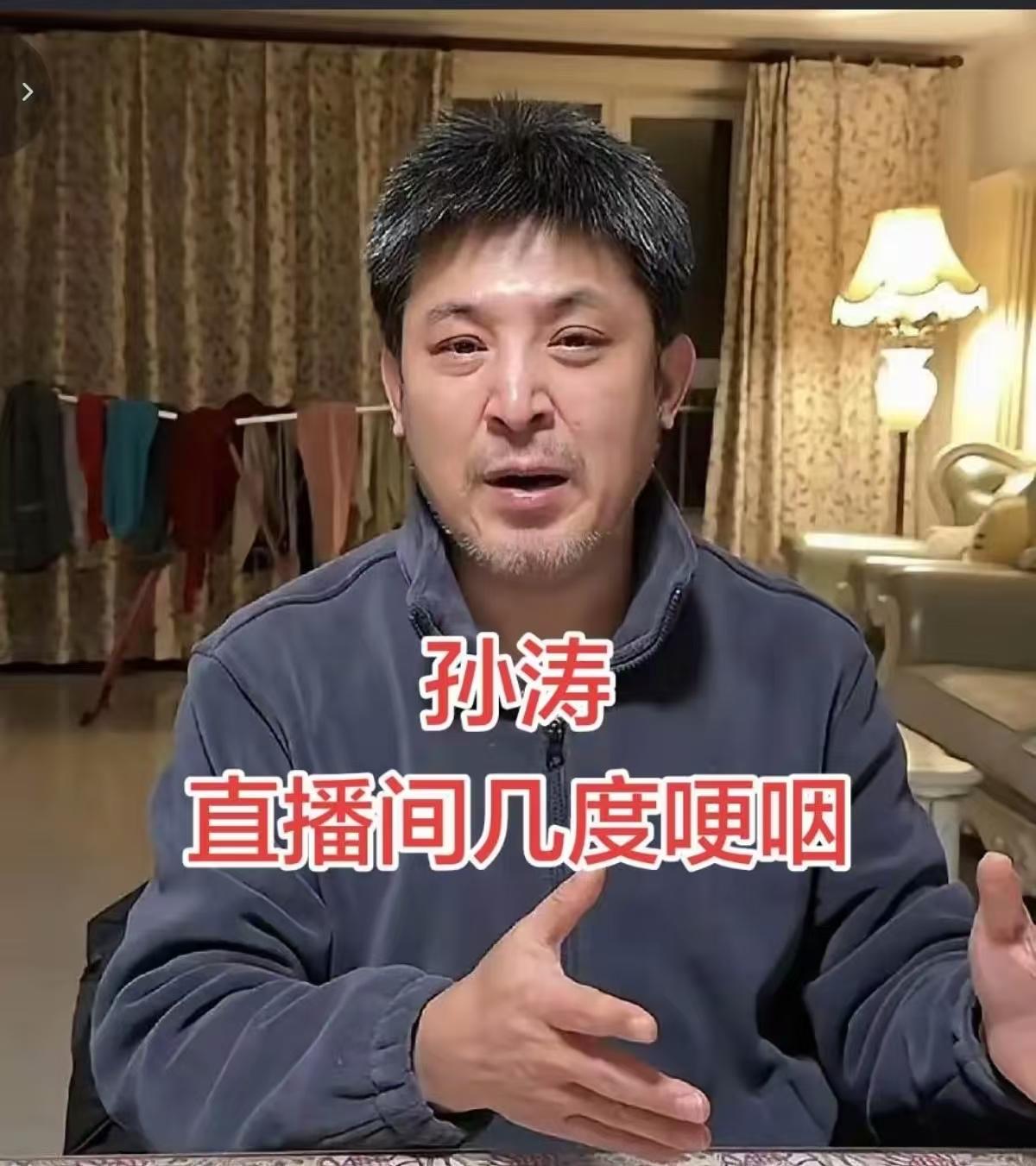 还是男人最懂男人。孙涛那个澄清视频，哭得那叫一个惨，多少人觉得他是矫情？觉得他