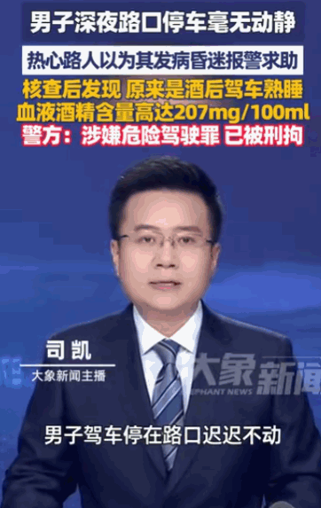 据媒体5月7日报道，上海深夜街头上演离谱一幕，一名男子醉驾驾车行驶至路口，直接停