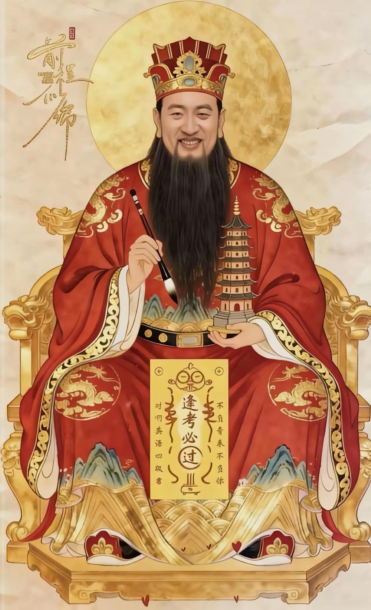 文曲星换届，这届的文曲星有求必应了。“你一定能考上！你一定能考上！你一定能考上