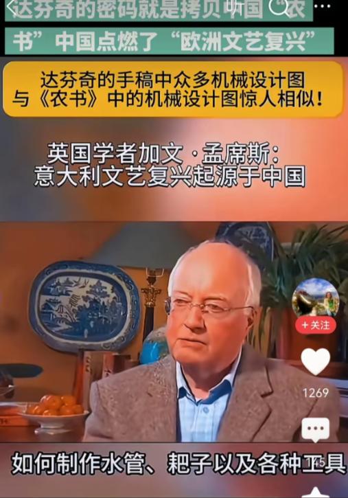 西方终于有说实话的人了，这个外国专家说，意大利的文艺复兴来源于中国，达芬奇成功根