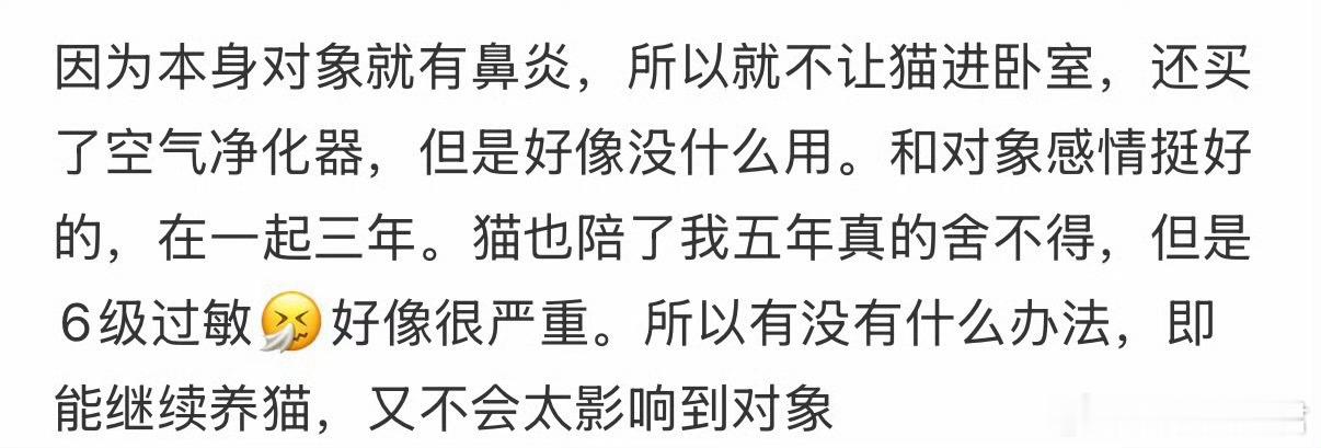 所以有没有什么办法，即能继续养猫，又不会太影响到对象❓