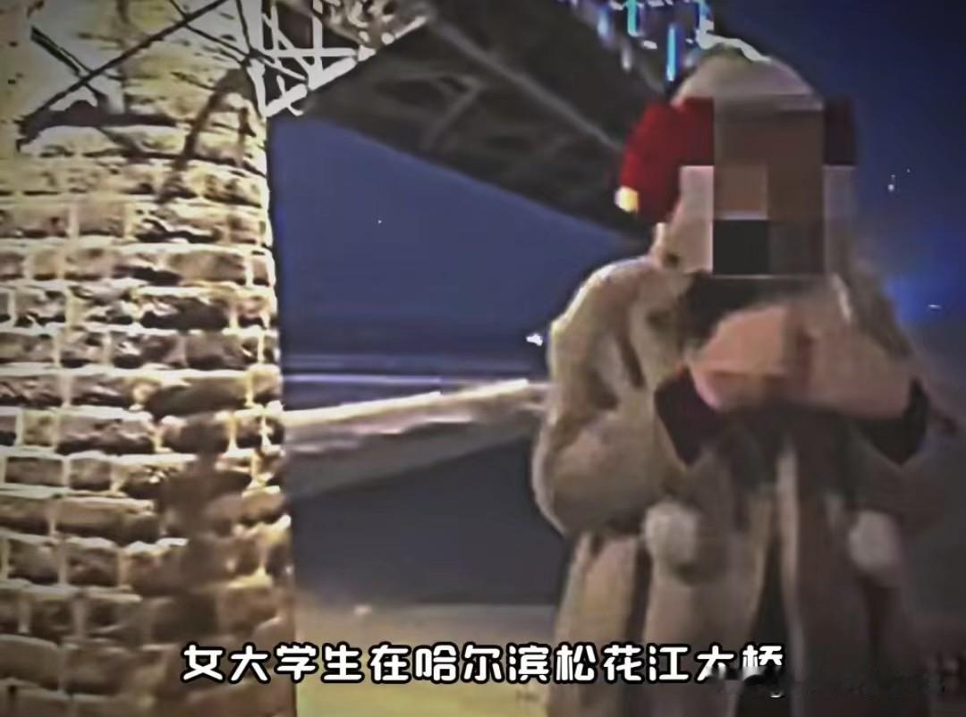 哈尔滨松花江大桥拍照，女大学生拍完照就退款，这事你怎么看？一女大学生在零下2