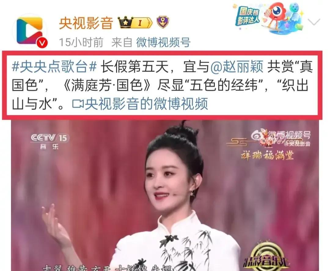 哇塞央视发了赵丽颖《满庭芳·国色》的唱歌视频诶！看来央视特别喜欢颖宝演唱的《满庭