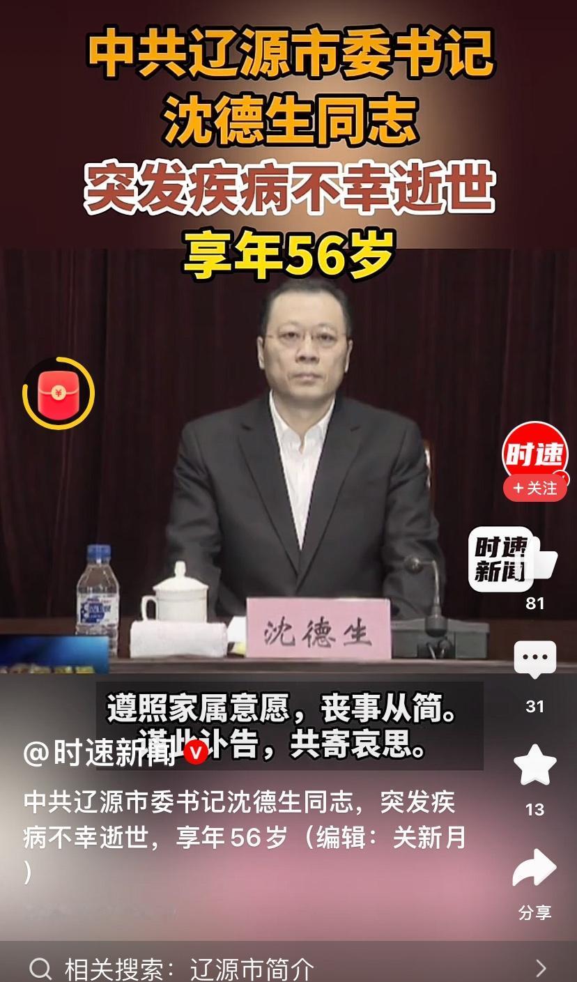 沈德生书记突然去世，最伤心的人莫过于他的家人沈书记56岁，估计其父母七八十