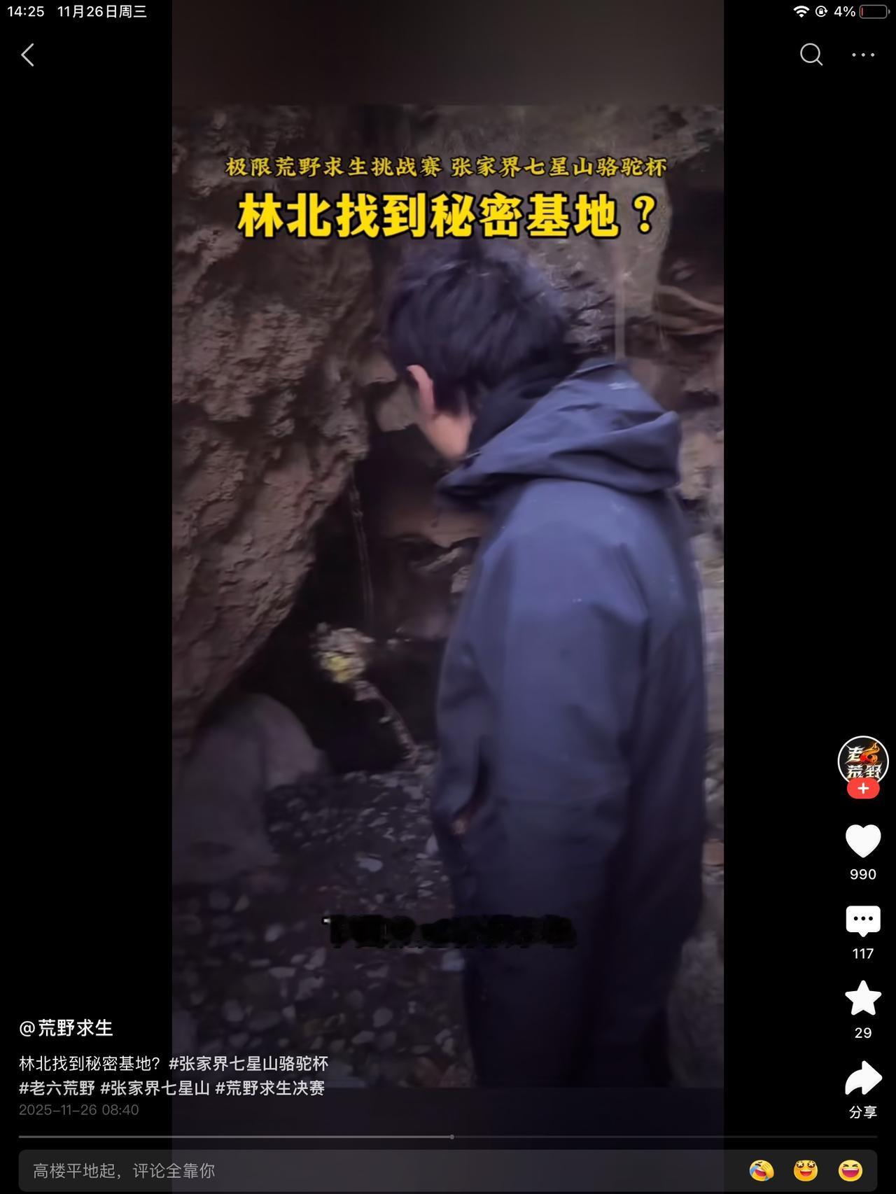 看到苗王庇护所很好，节目组连夜给林北送了个山洞。哈哈，别开玩笑，都是自己发现的，