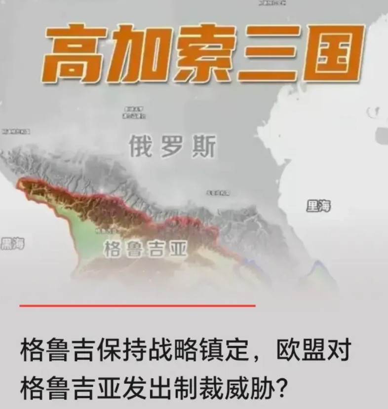 格鲁吉亚，等的就是俄罗斯衰弱或打盹的那一刻？目前格鲁吉亚的执政党是理性的，虽然