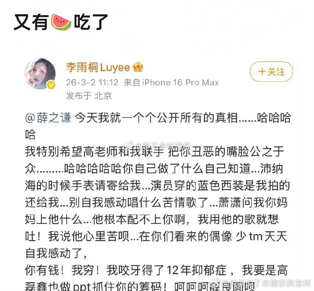 李雨桐怎么又来了