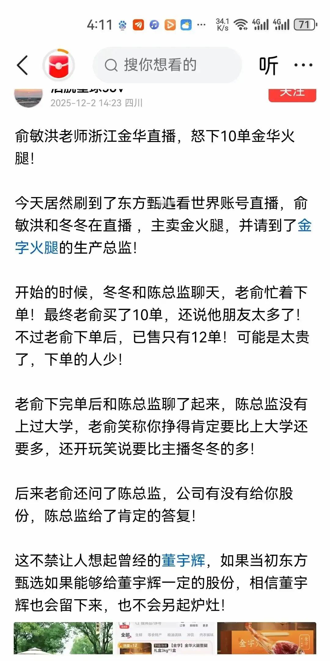 俞老师昨晚开卖金华火腿，直播间里自己先下单9份，想带个头，结果屏幕那头静悄悄。