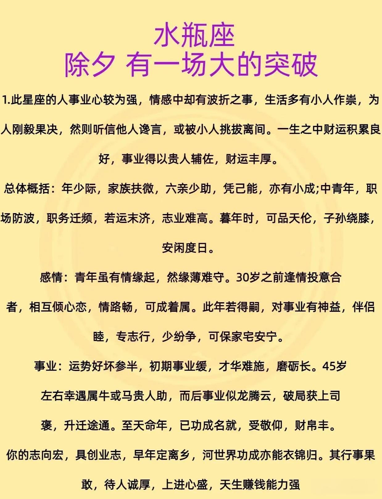 水瓶座注意啦??小心小人得志[祈祷]