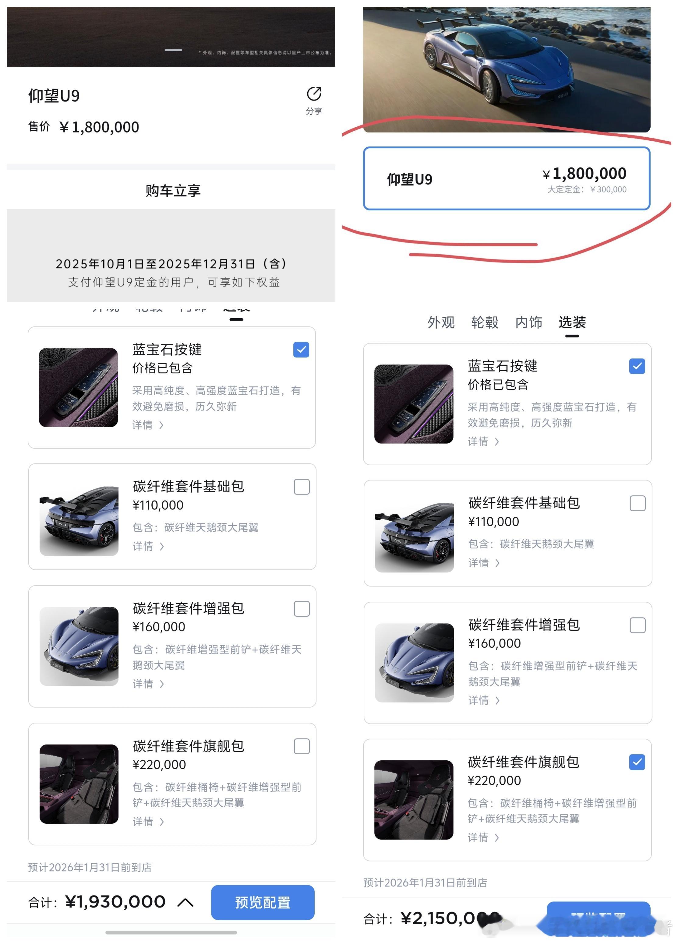 准车主注意，仰望U9虽然上调了价格但其实暗藏玄机。仰望U9的指导价已经从之前的1