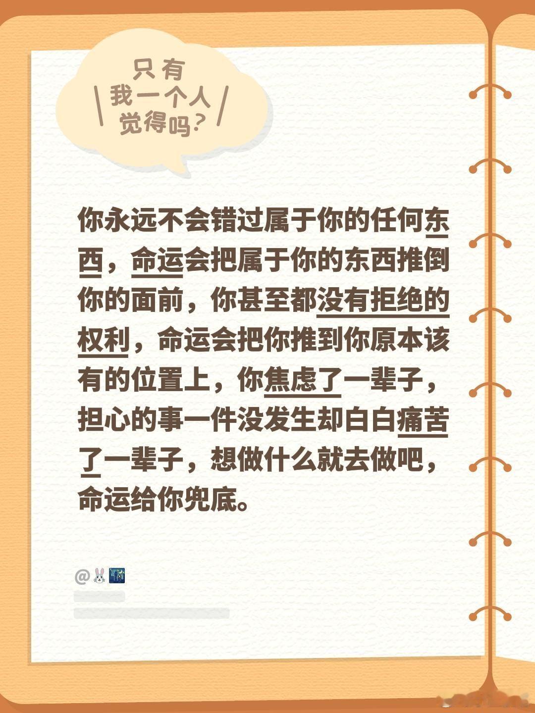 命运不会让你错过属于你的东西很多人困在遗憾里反复内耗，总在懊悔当初错失的人、溜走
