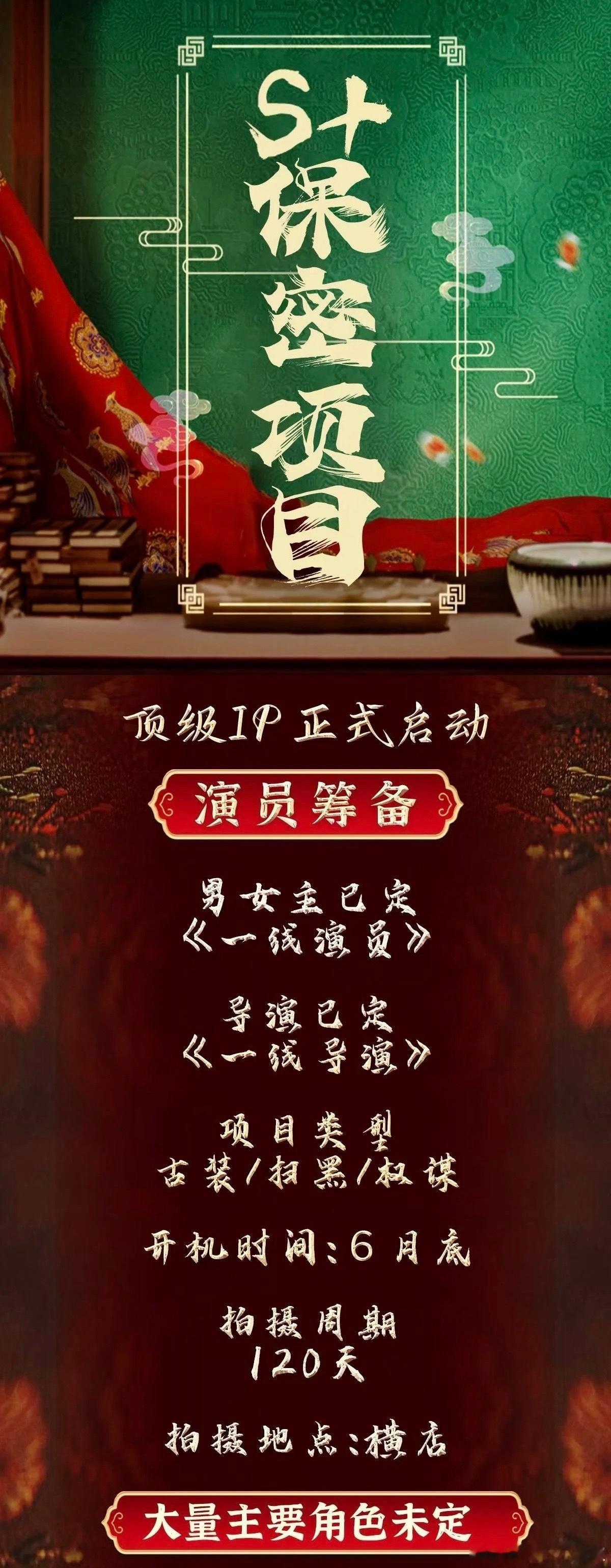 🐧S＋电视剧《御廷谣》组讯已出主演暂定：吴谨言、辛云来改编自行烟烟小说《江山为