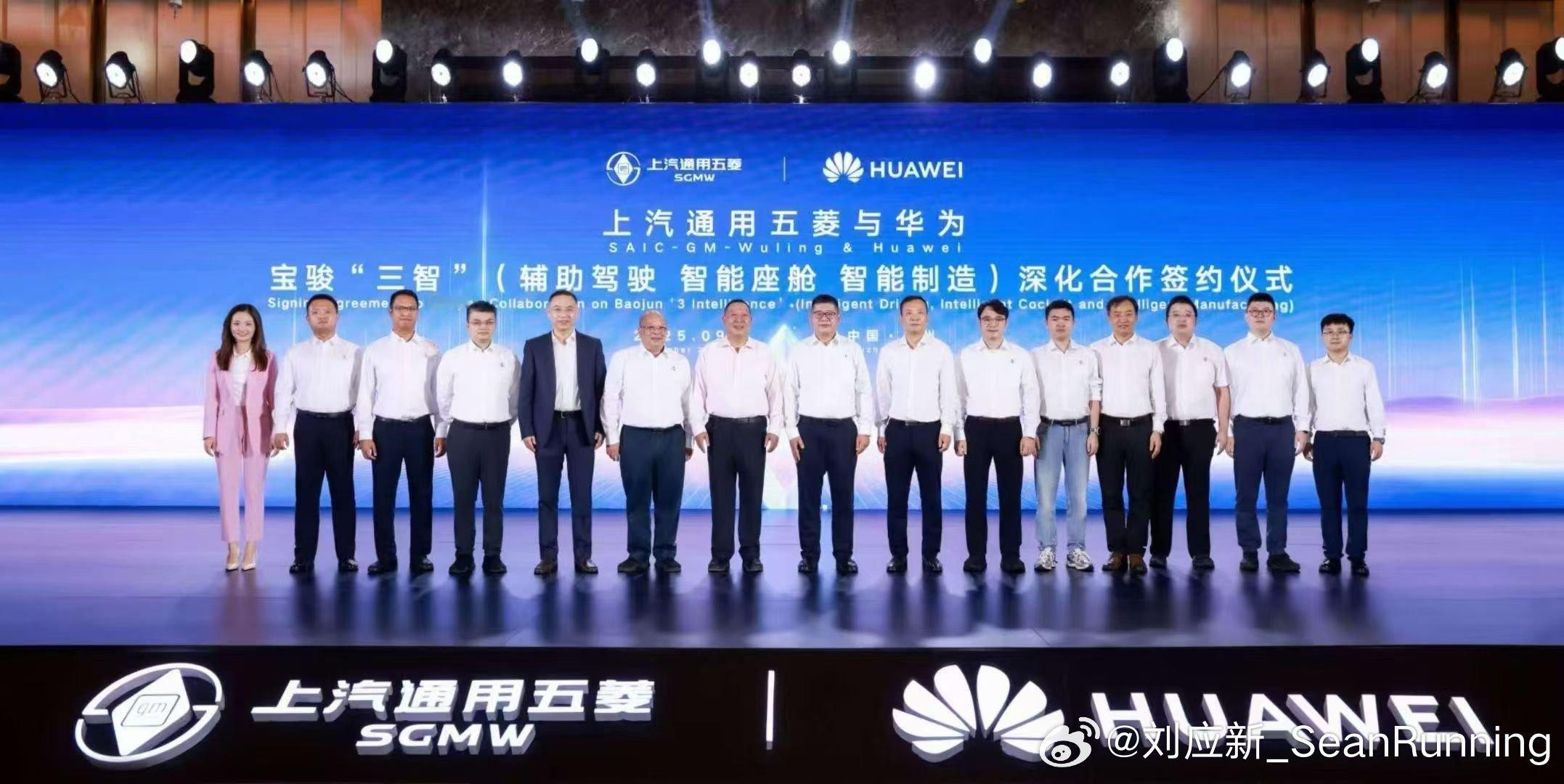 9月6日，上汽通用五菱与华为在柳州签署宝骏“三智”深化合作协议，正式开启战略升级