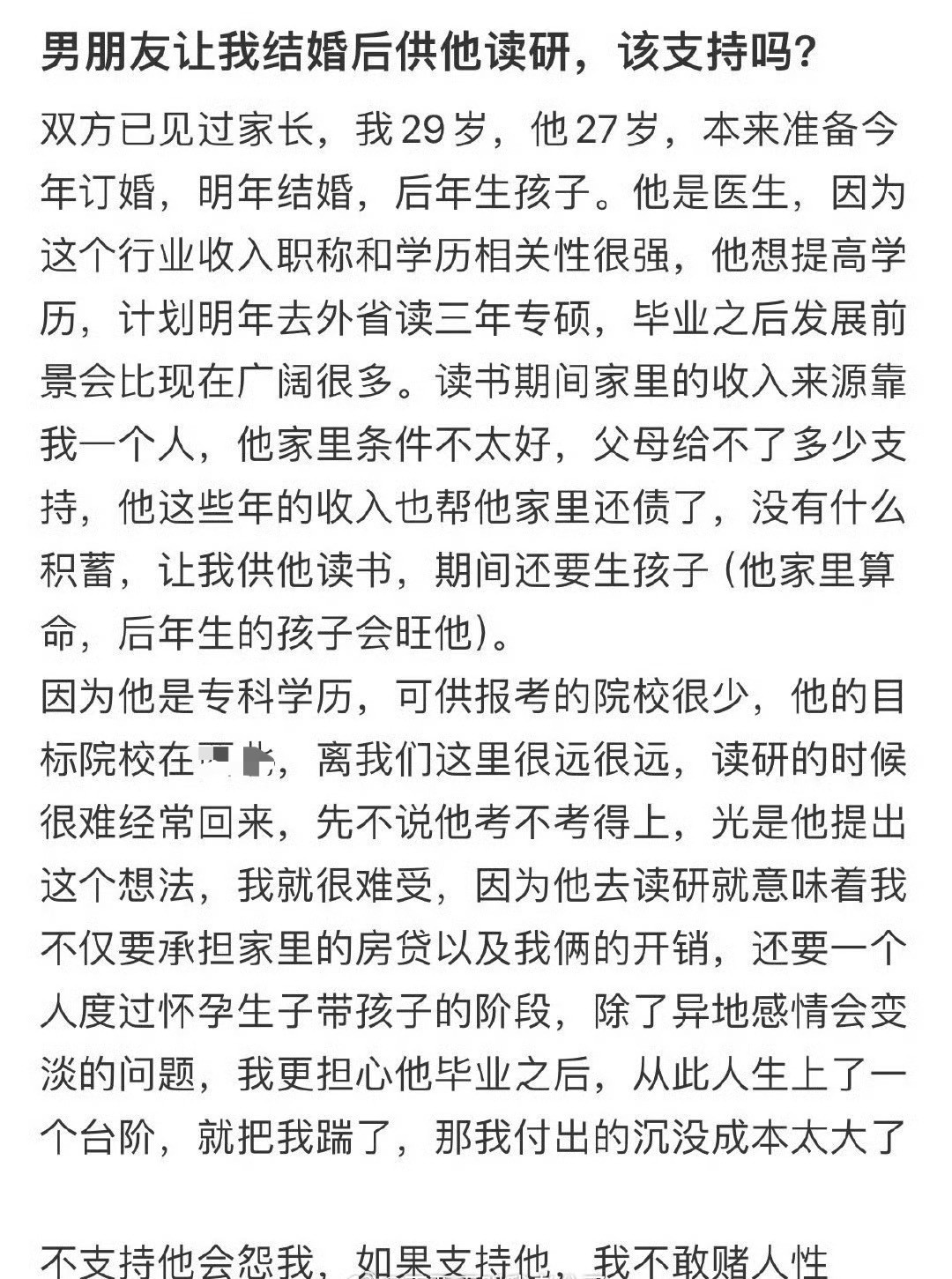 男朋友让我结婚后供他读研，该支持吗​？[汗]​​​