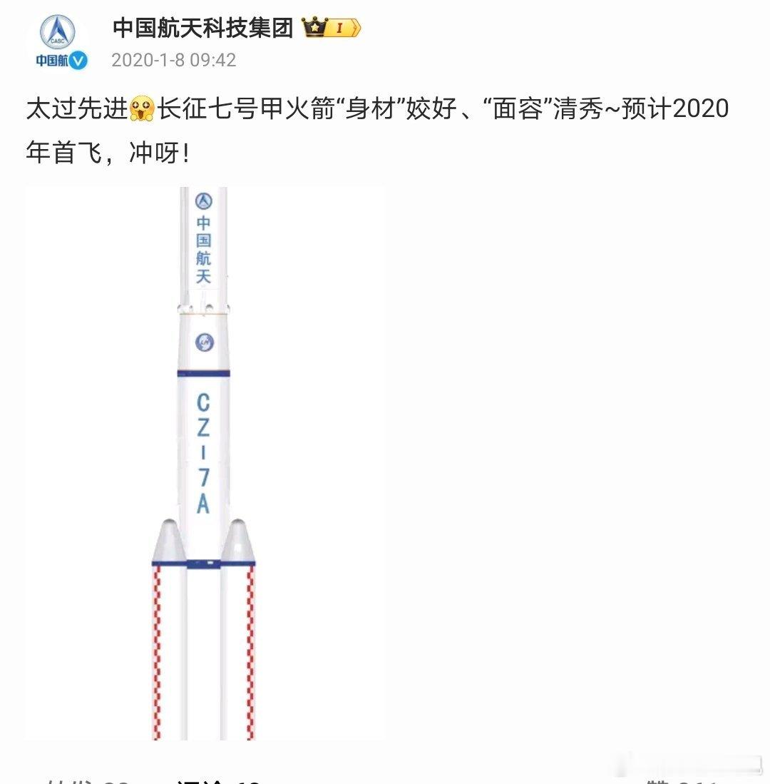 长征七号甲火箭，瘦高个，小蛮腰，大长腿，航天科技集团初次介绍她时就说她身材姣好。