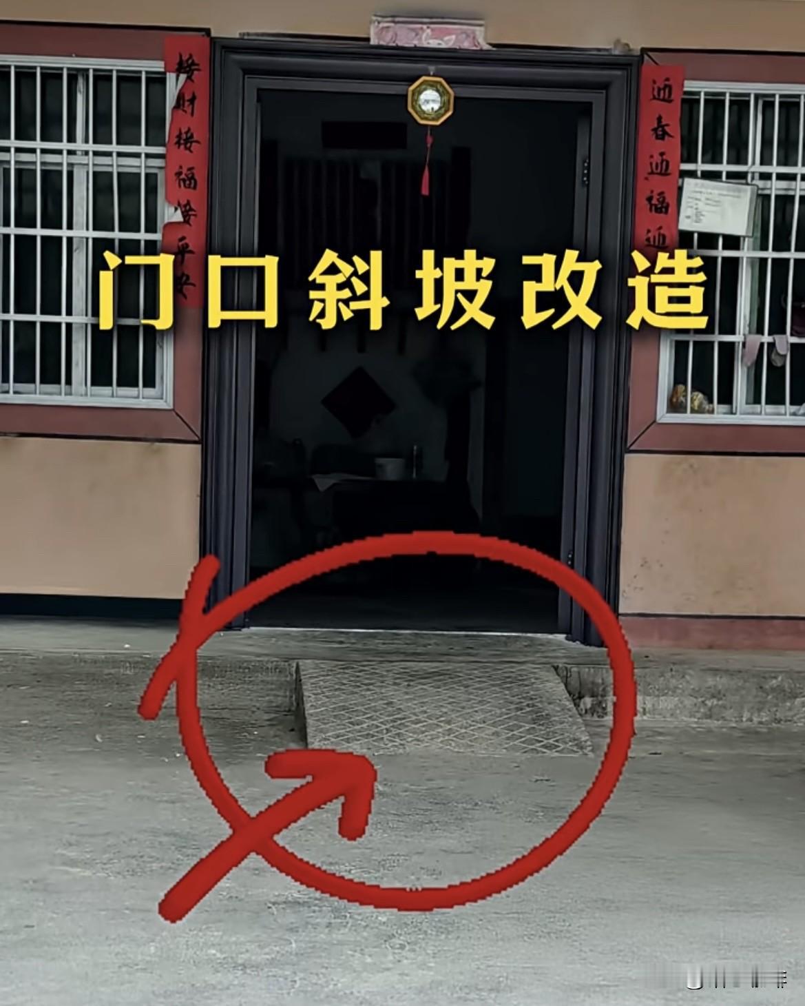 门口斜坡改造，改造前后对比一下。大家觉得怎么样呢⁉️