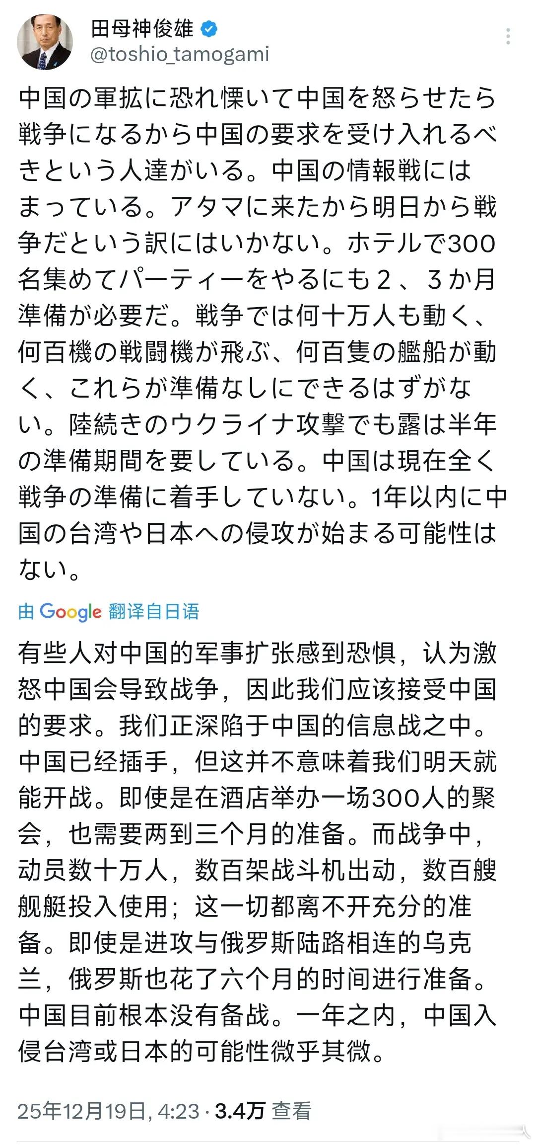 日本航空自卫队前参谋长田母神俊雄发贴，自我打气，这属于不知死活，他说：有些人对中