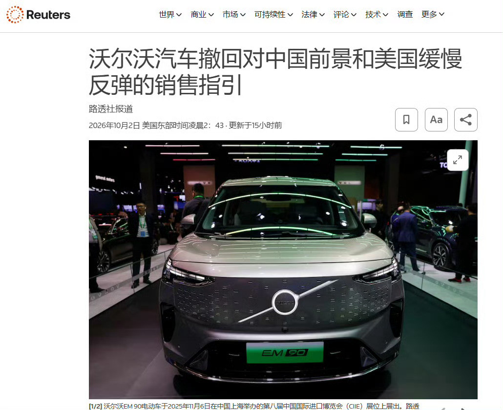 二线豪华的日子真的不好过！沃尔沃26Q3全球销量同比下滑约11%没办法，直接撤回