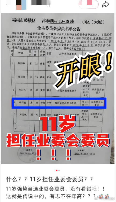 【#房管局回应11岁小学生成业委会委员#：实际当选的是他奶奶，非孩子本人】#11