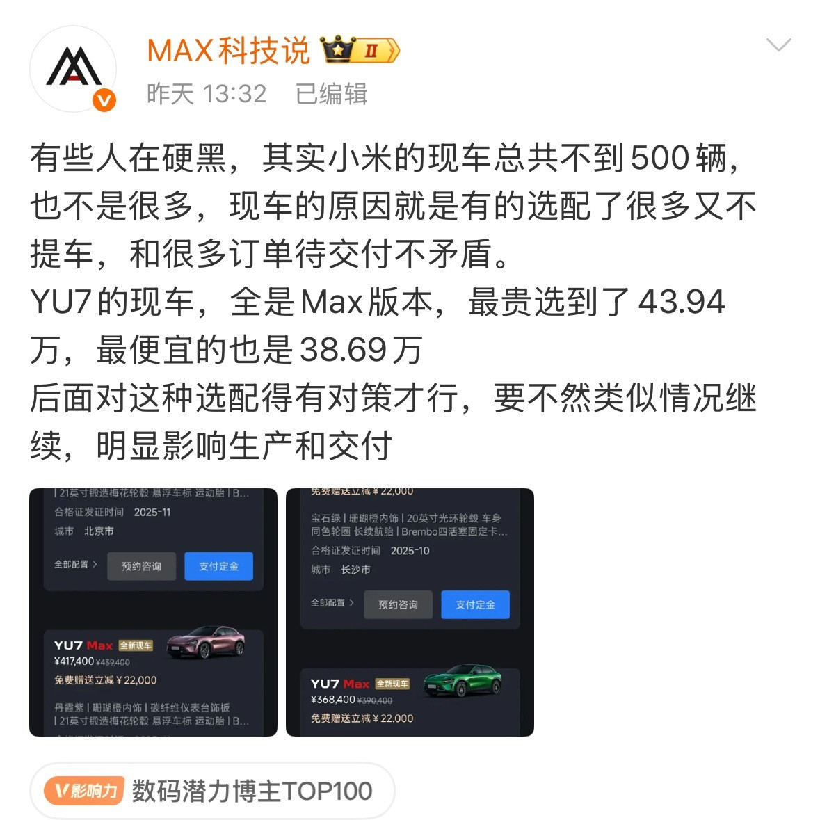 500台的收入估计不超过友商的水军营销支出。