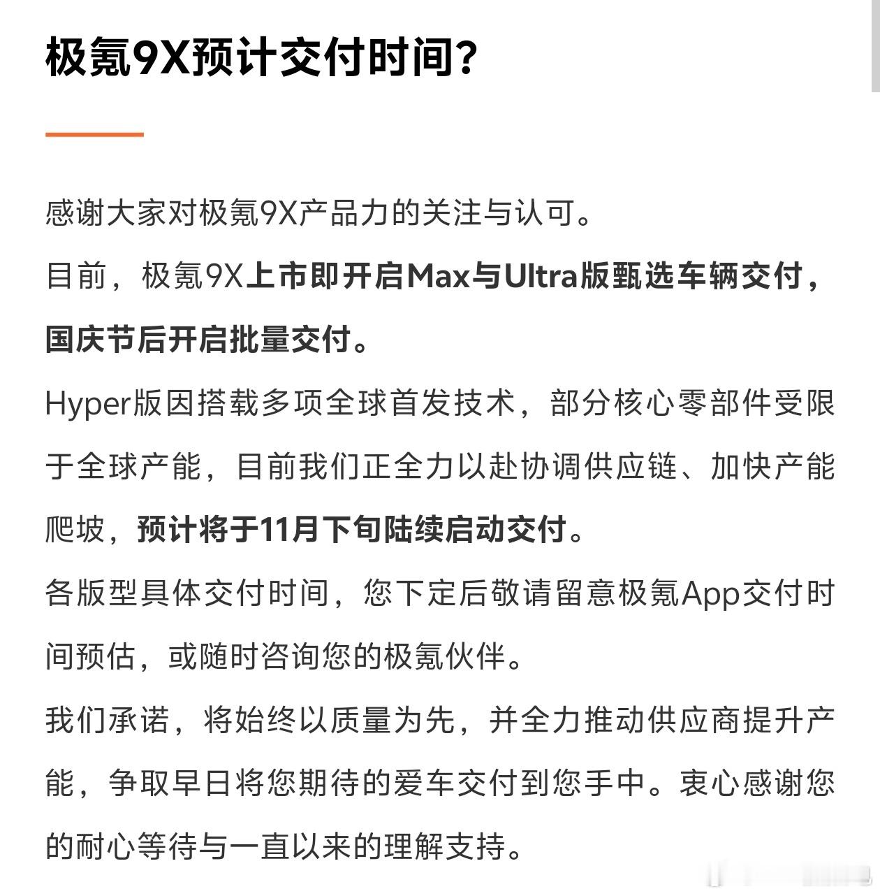 好了，官宣了hyper版11月下旬开始交付，Itoldyou极氪极氪