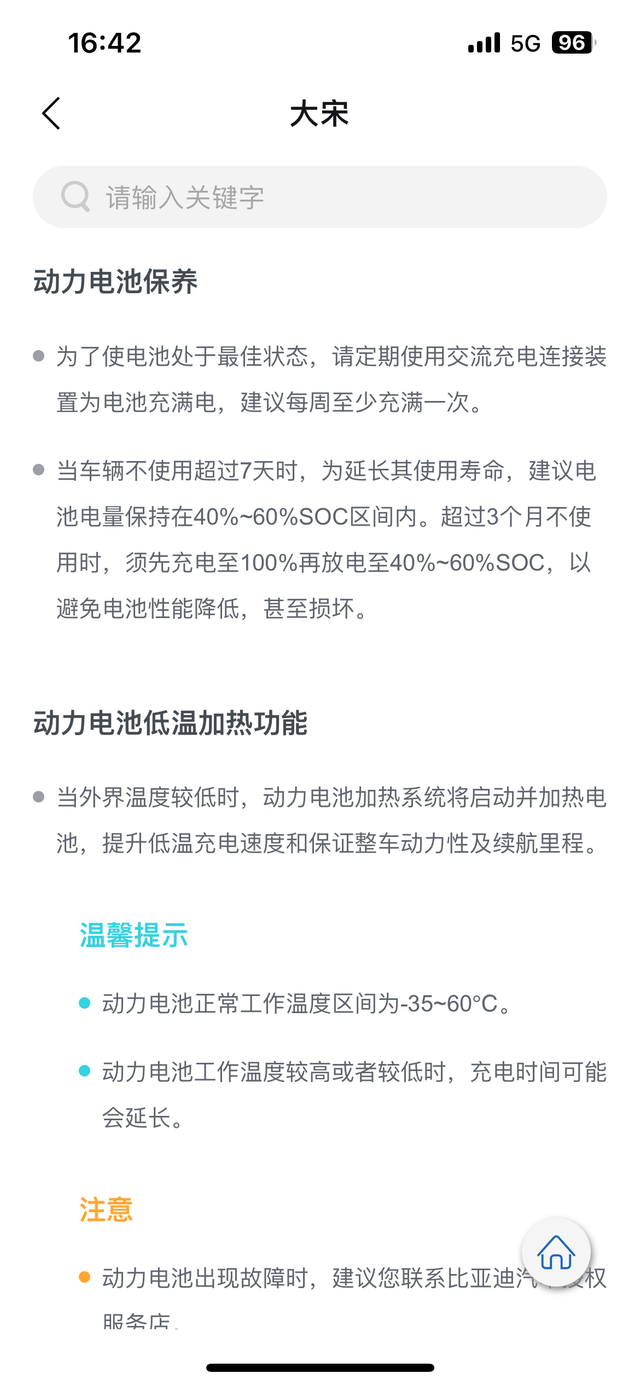 宋L的充电问题看了说明书，只写了要求每周至少一次充满电，那其他时间充电充到什