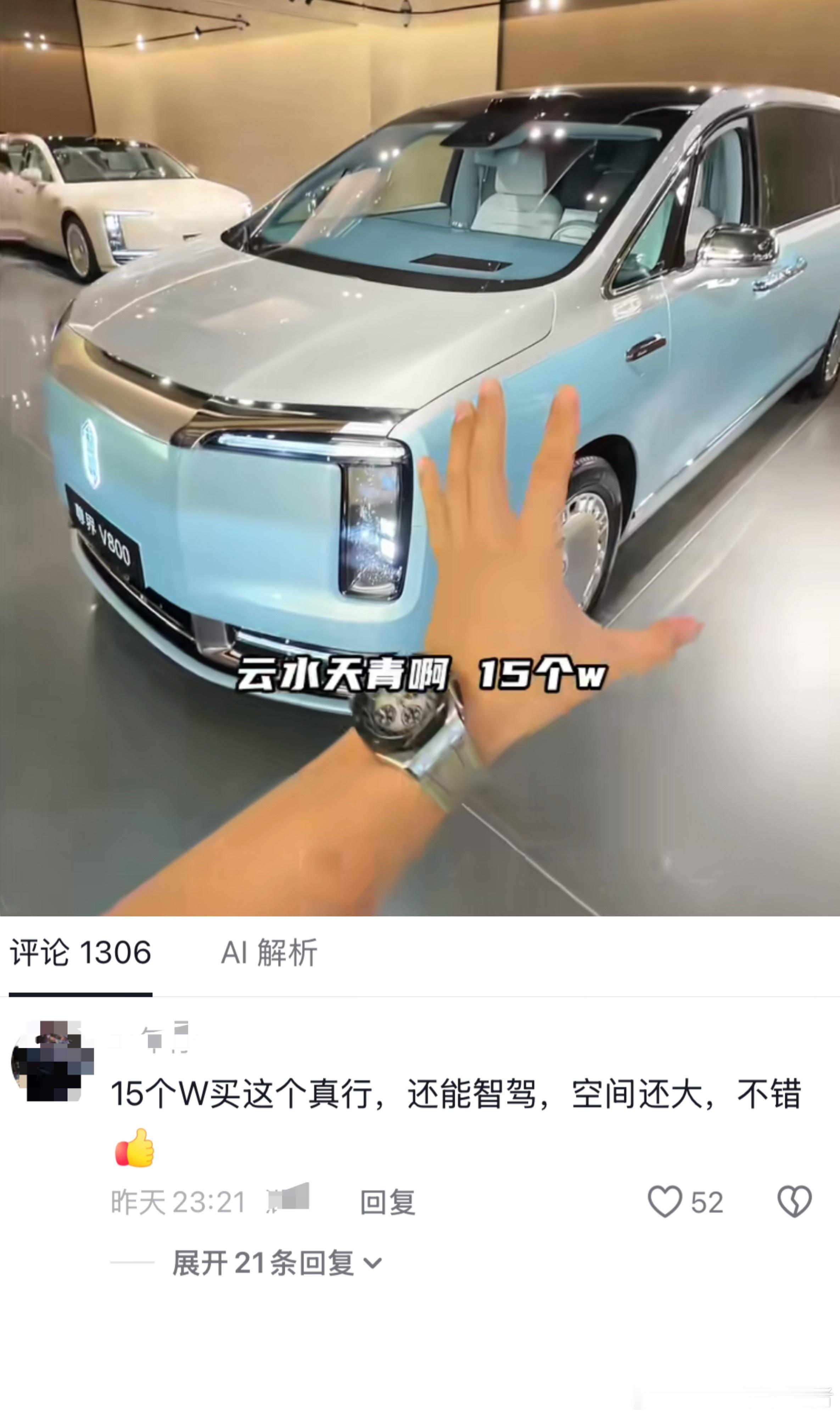 当有人把尊界V800听成15万在看完全部细节后依旧没觉得怀疑自己是不是听错了这