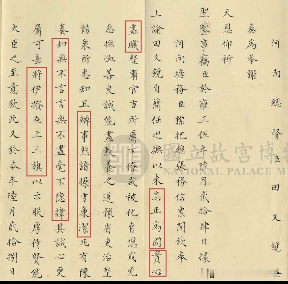 田文镜是多么受宠啊，雍正居然给他抬旗，而且还是上三旗！！