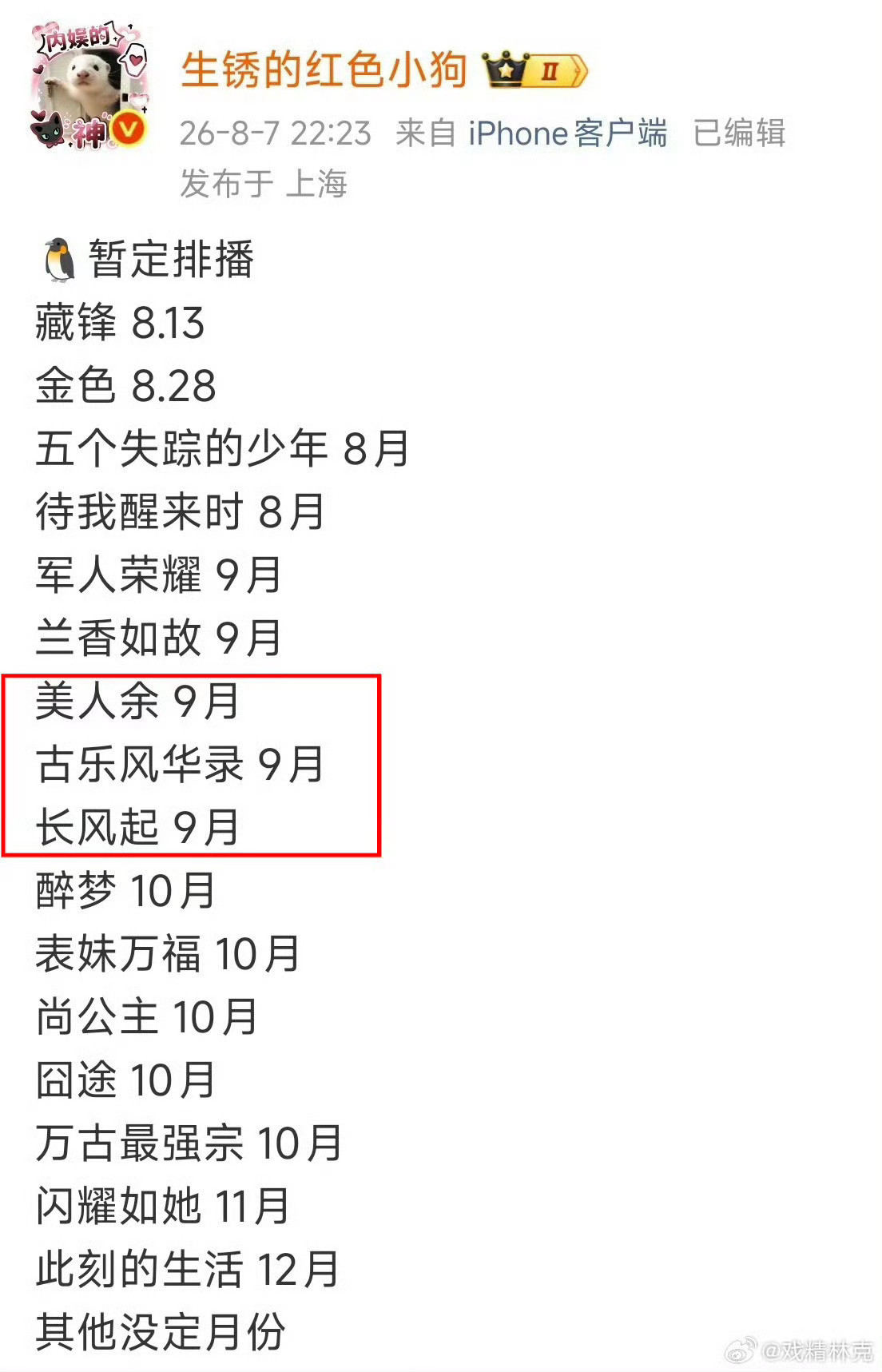 9月，老鹅给内娱降温了…