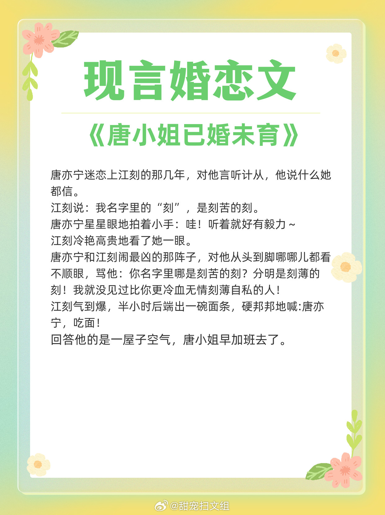 现言婚恋文，男主宠妻无度，甜到齁嗓子！1、《唐小姐已婚未育》作者：含胭2、《我们